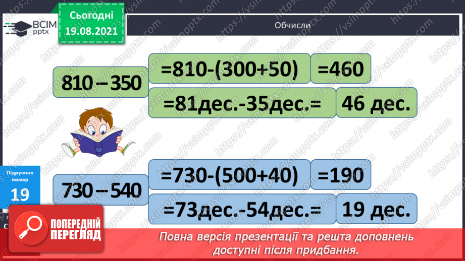 №002 - Запис трицифрових чисел сумою розрядних доданків. Узагальнення різних способів додавання трицифрових чисел. Складання і розв’язування задач23