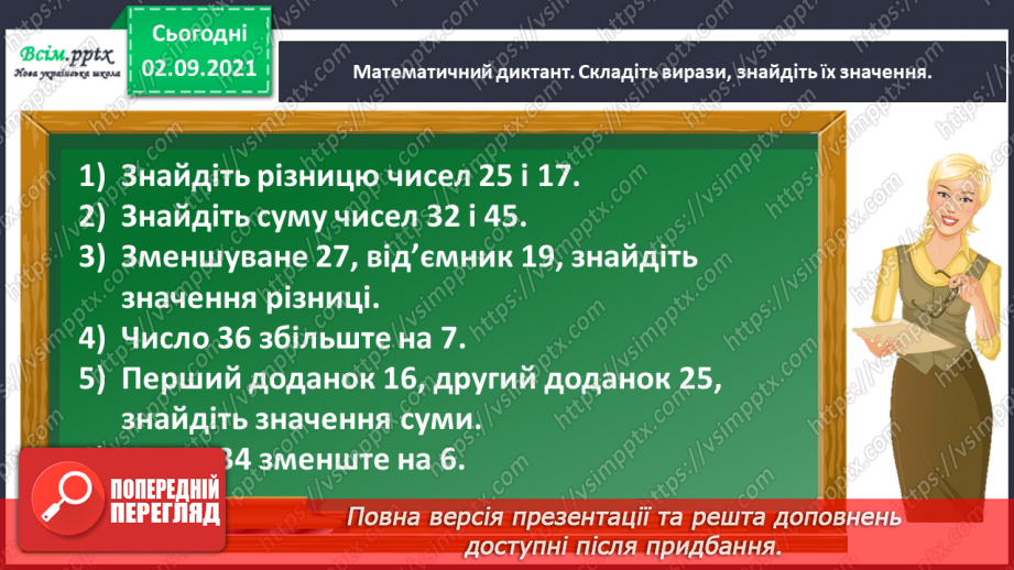 №008 - Досліджуємо задачі на знаходження суми5