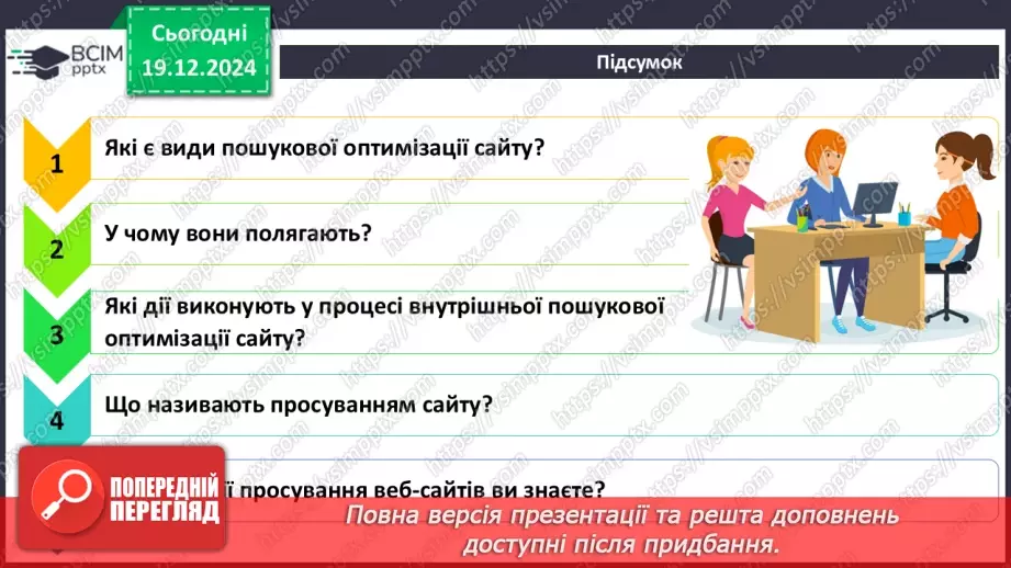 №34 - Практична робота №10. Ергономіка розміщення відомостей на вебсторінці7 №34 - Практична робота №10. Ергономіка розміщення відомостей на вебсторінці7