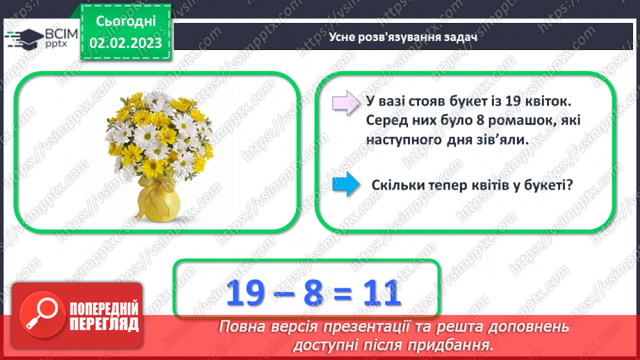№0088 - Числа 21 – 40 . Назви чисел, читання, їх запис. Творча робота над задачею. Відтворення малюнка.30 №0088 - Числа 21 – 40 . Назви чисел, читання, їх запис. Творча робота над задачею. Відтворення малюнка.30