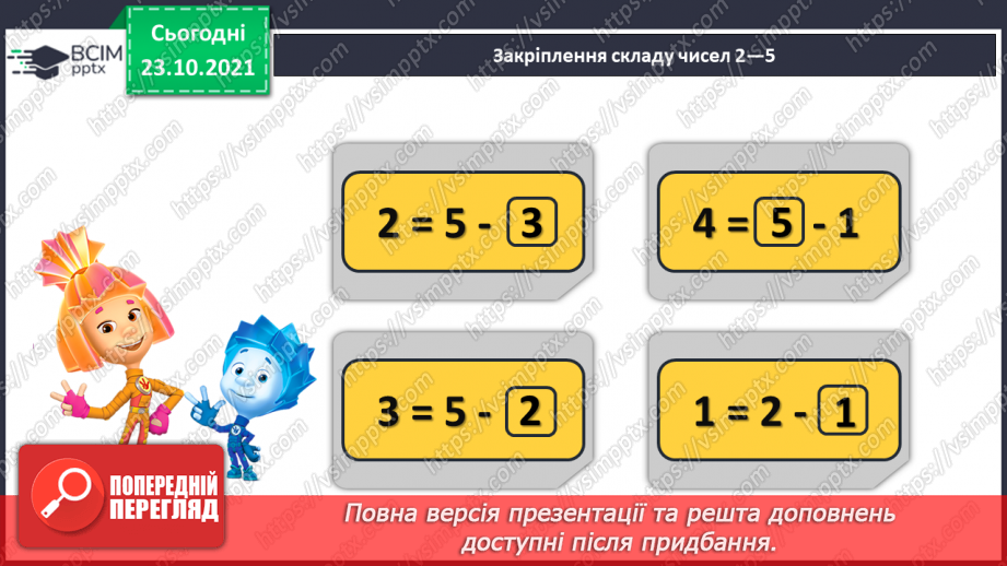 №029 - Закріплення складу чисел 2, 3, 4, 526 №029 - Закріплення складу чисел 2, 3, 4, 526