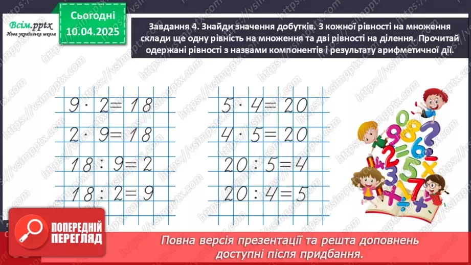 №118 - Вивчаємо ділення на рівні частини23 №118 - Вивчаємо ділення на рівні частини23