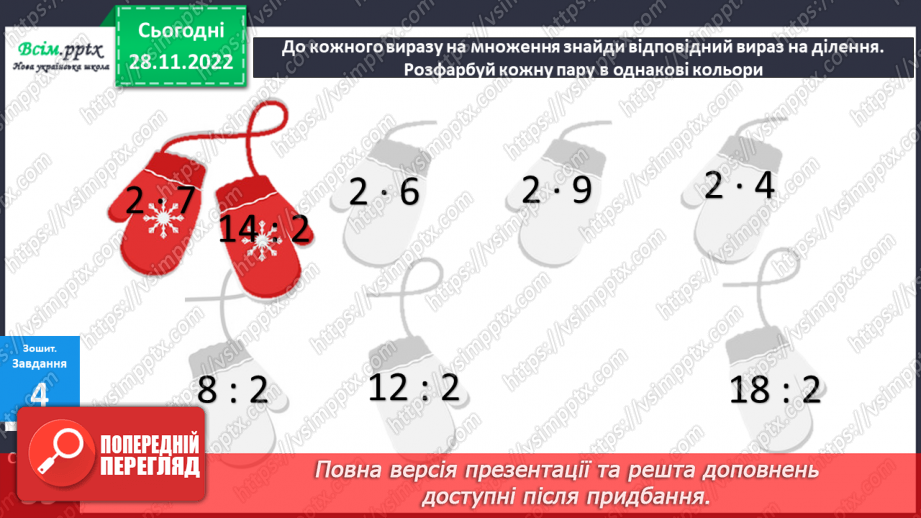 №057 - Таблиця ділення на 2. Задачі на ділення.46