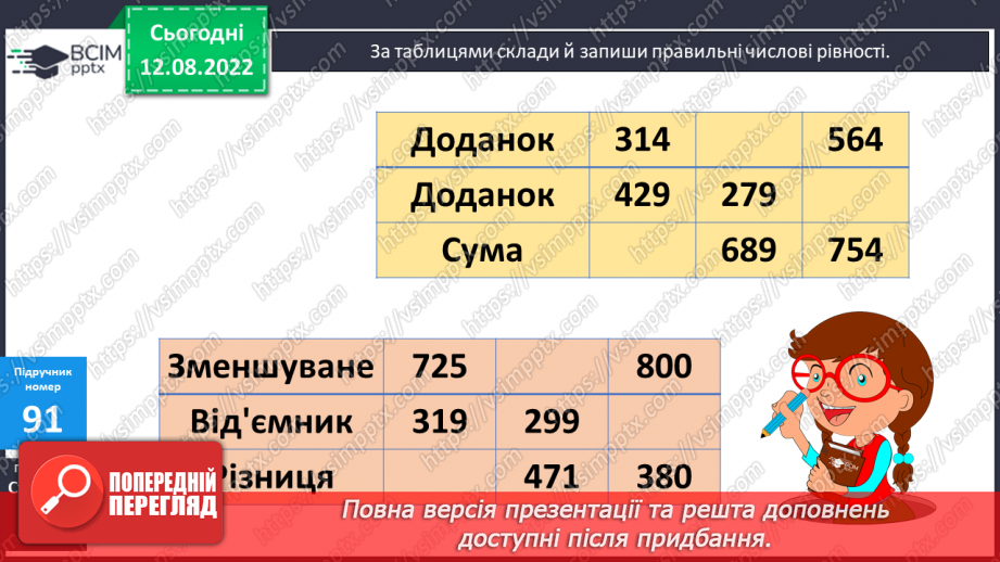 №009-10 - Обчислення значень виразів. Операції з грошима7