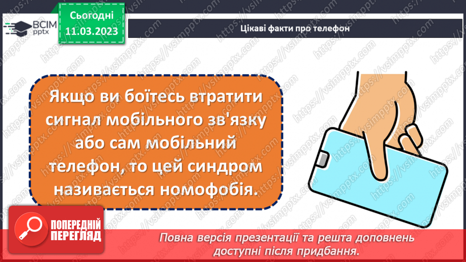 №27 - Спілкування на відстані.20