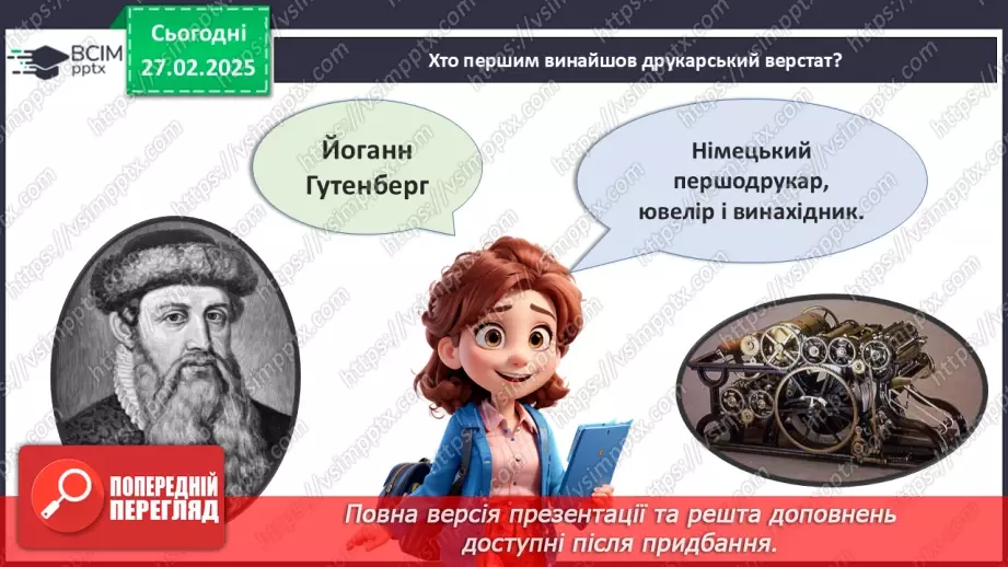 №25 - Світ винаходів.16 №25 - Світ винаходів.16