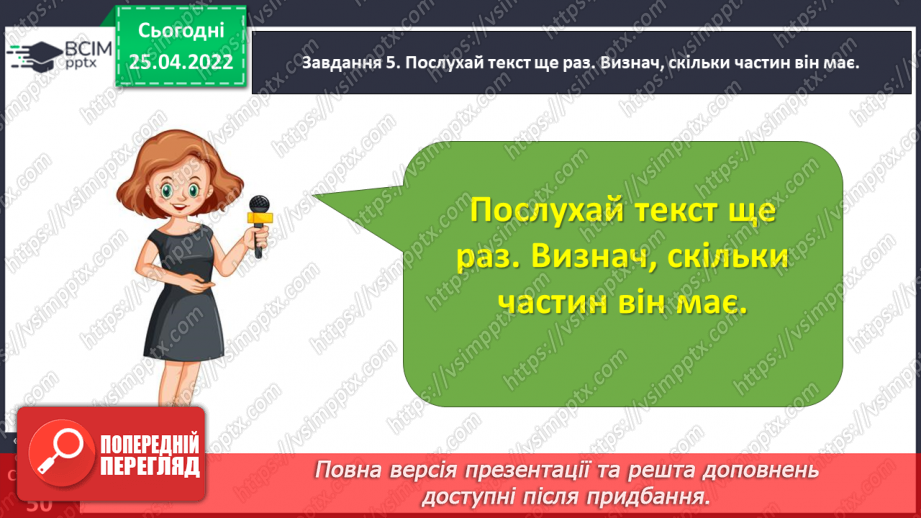 №112 - Розвиток зв’язного мовлення. Написання переказу тексту за самостійно складеним планом. Тема для спілкування: «Миколка, Вітя і цуцик» (с. 49-51 зошит «Малюю словом»)15