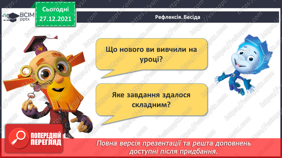 №068 - Маса предмета. Порівняння предметів за масою («важкий — легкий»). Порівняння іменованих чисел. Розв’язування задач27 №068 - Маса предмета. Порівняння предметів за масою («важкий — легкий»). Порівняння іменованих чисел. Розв’язування задач27