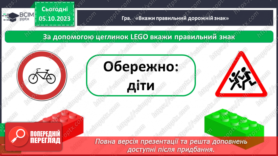№020 - Чи безпечна дорога до школи27 №020 - Чи безпечна дорога до школи27