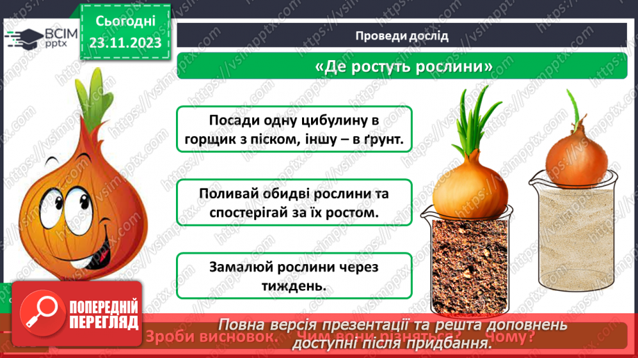 №042 - Значення ґрунту для живої природи .16 №042 - Значення ґрунту для живої природи .16