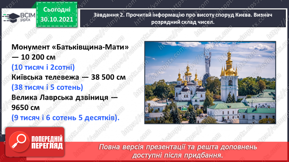 №053 - Утворюємо багатоцифрові числа різними способами29 №053 - Утворюємо багатоцифрові числа різними способами29