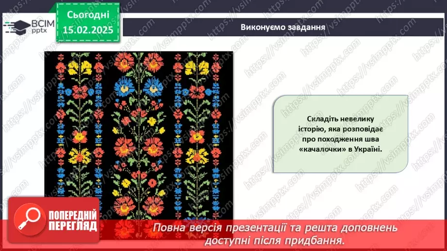 №45 - Українська народна вишивка. Гладьові шви (продовження).20
