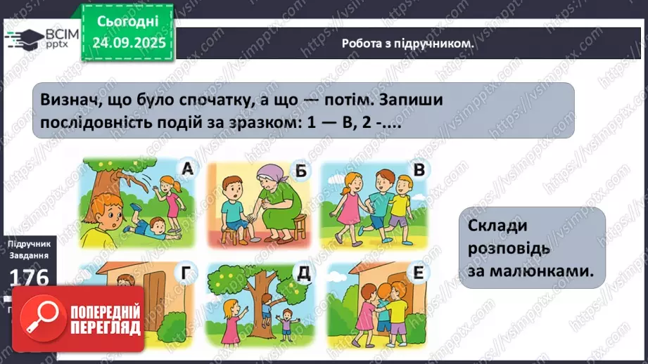 №024 - Віднімання від 13 одноцифрових чисел із переходом через десяток.18 №024 - Віднімання від 13 одноцифрових чисел із переходом через десяток.18