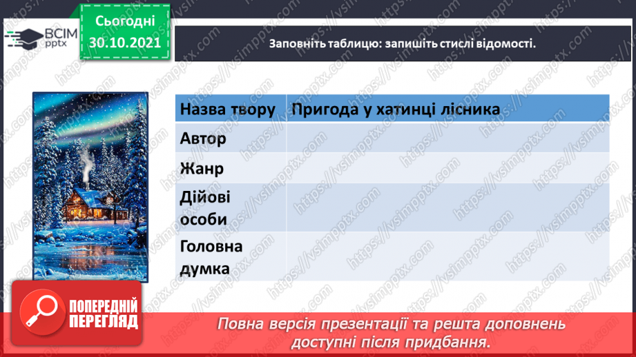 №044-45 - Марія Людкевич. Пригода у хатинці лісника22 №044-45 - Марія Людкевич. Пригода у хатинці лісника22