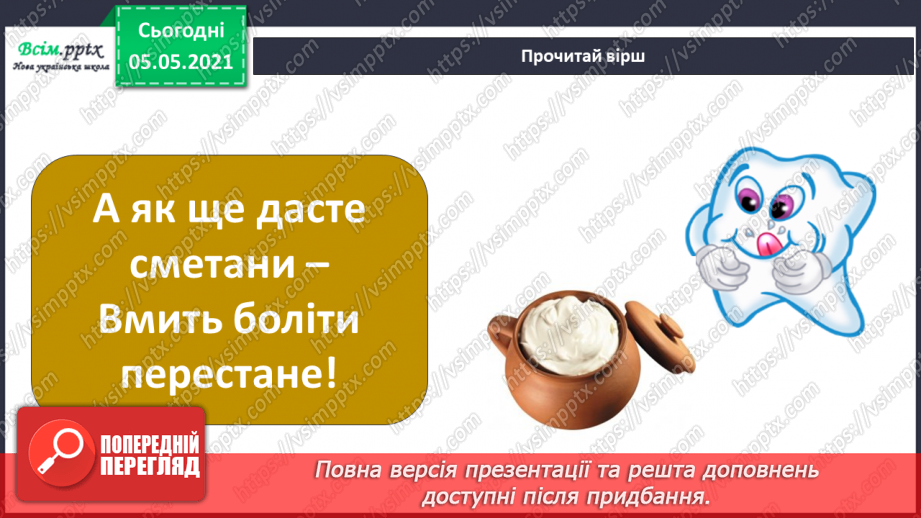 №067 - Щоб усе споживати, зуби міцні потрібно мати!13 №067 - Щоб усе споживати, зуби міцні потрібно мати!13