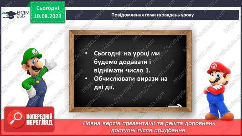 №067-68 - Додавання чисел і віднімання числа 1. Прилічування і відлічування по 1. Обчислення виразів на 2 дії.9