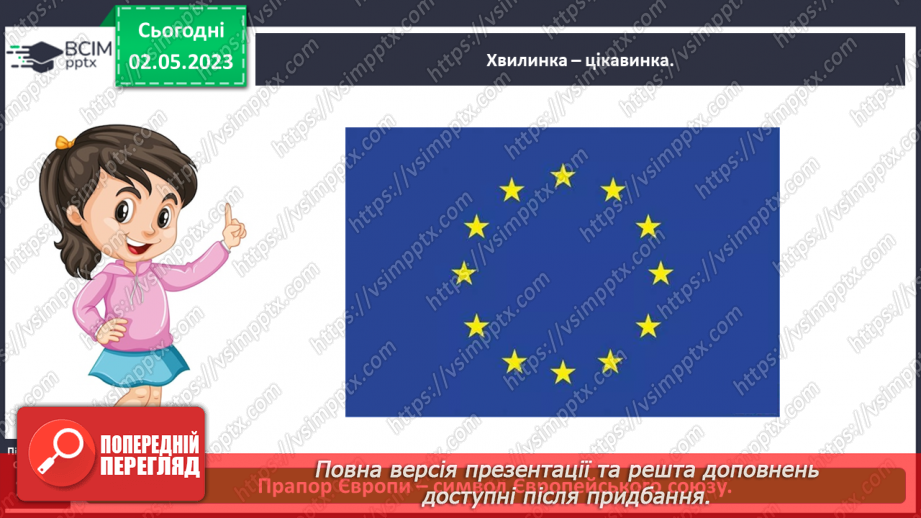 №0103 - Україна – європейська держава8 №0103 - Україна – європейська держава8