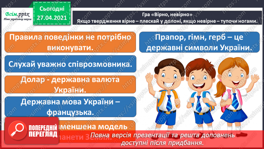 №005 - Узагальнення і систематизація знань учнів. Розділ вступ.22