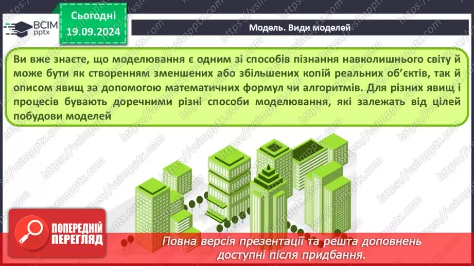 №10 - Комп'ютерне моделювання об'єктів і процесів. Комп'ютерний експеримент.5