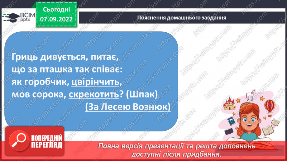 №013 - Синоніми. Добір до поданого слова 1–2 найуживаніших синонімів. Вимова і правопис слова приязний.23