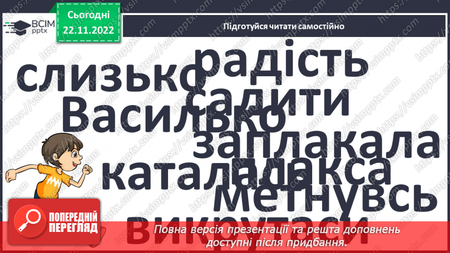 №123 - Читання. Закріплення букви «знак м’якшення» . Буквосполучення ьо. Звуковий аналіз слів . Опрацювання тексту, добір до нього заголовка.23