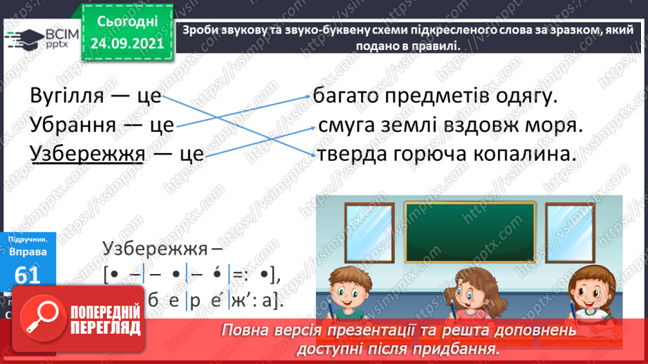 №022 - Подовжені м’які приголосні звуки. Звуко-буквений аналіз слів10