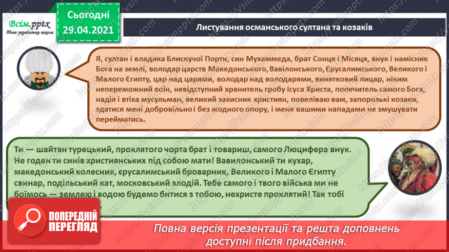 №10-11 - Козацькому роду нема переводу. Пісня С. Климовського  « Їхав козак за Дунай»4