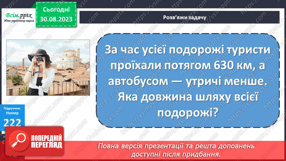 №023 - Одиниці четвертого розряду. Дії з одиницями четвертого розряду. Заходження значень виразів.19