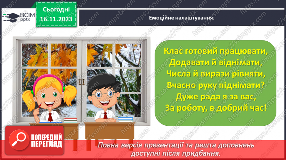 №050 - Відкриваємо переставний закон додавання.1 №050 - Відкриваємо переставний закон додавання.1