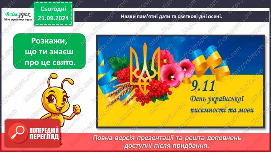 №0015 - Який в осені святковий календар14 №0015 - Який в осені святковий календар14