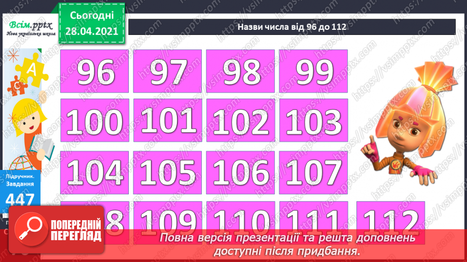 №049 - Утворення числа 200. Назви чисел третього розряду. Задачі, обернені до задач на суму двох добутків.12 №049 - Утворення числа 200. Назви чисел третього розряду. Задачі, обернені до задач на суму двох добутків.12