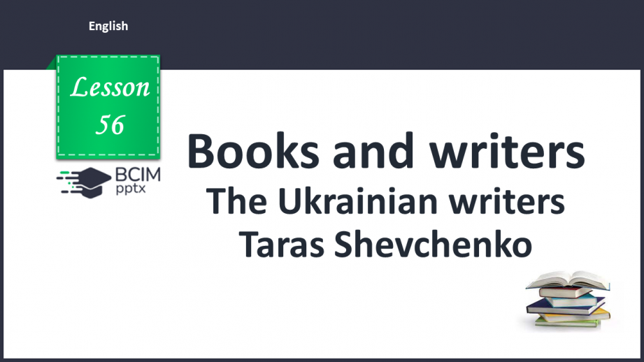 №056 - The Ukrainian writers.0 №056 - The Ukrainian writers.0
