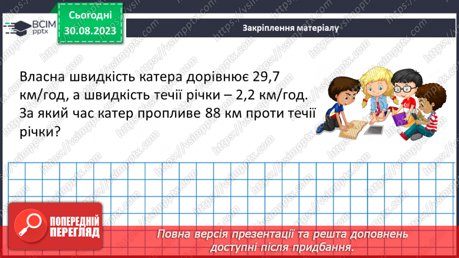 №009-10 - Систематизація та узагальнення навчального матеріалу. Самостійна робота №1.20