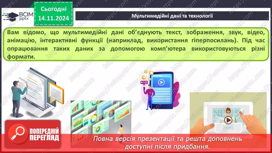 №23 - Технології опрацювання мультимедійних даних4 №23 - Технології опрацювання мультимедійних даних4
