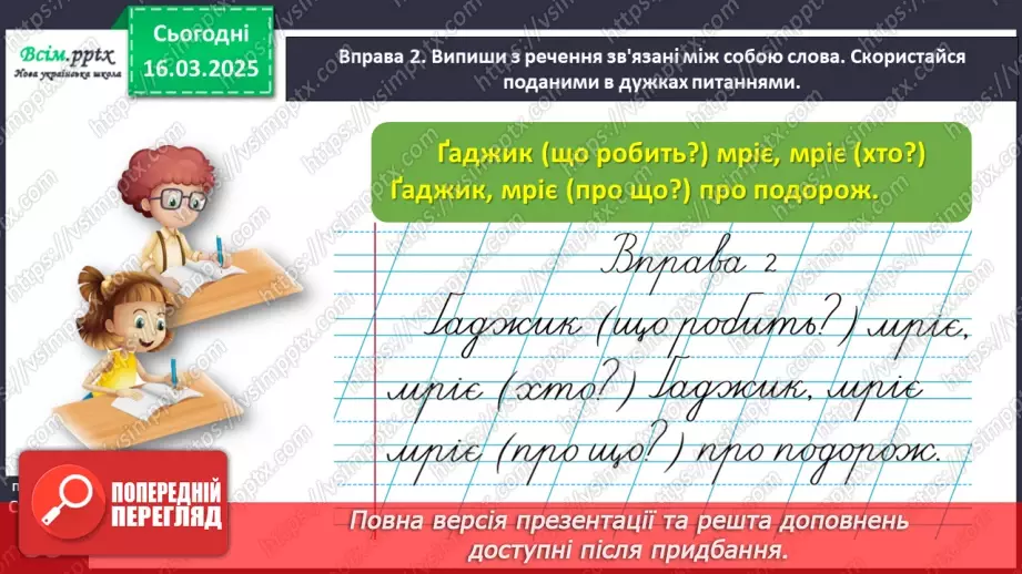 №100 - Поширюй речення за питаннями.14 №100 - Поширюй речення за питаннями.14