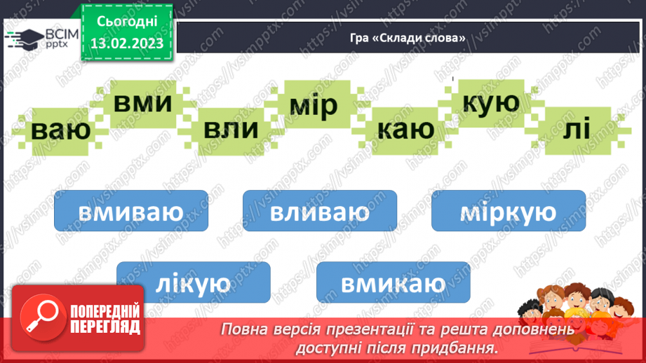 №151 - Читання. Букви ю, Ю. Позначення буквами ю, Ю звуків [йу] і м'якості попереднього приголосного та звука [у].25