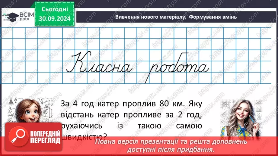 №013 - Розв’язування типових вправ і задач.9