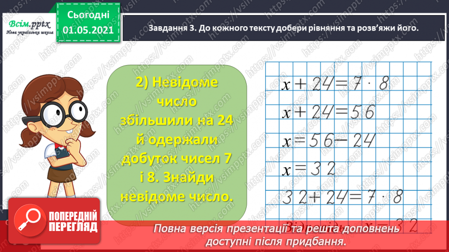№040 - Розв’язуємо задачі способом складання рівняння14 №040 - Розв’язуємо задачі способом складання рівняння14