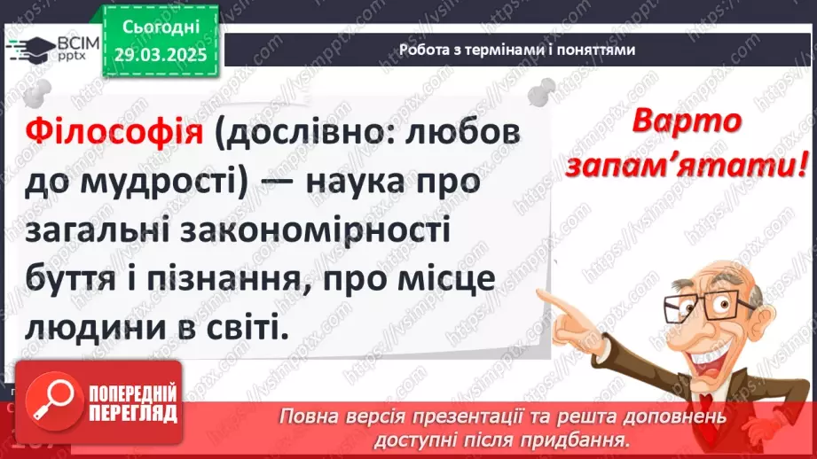 №29 - Аналіз діагностувальної роботи. Робота над виправленням та попередженням помилок.19 №29 - Аналіз діагностувальної роботи. Робота над виправленням та попередженням помилок.19