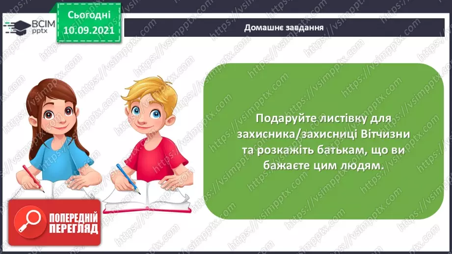 №06 - Виготовлення з паперу листівки для захисника/захисниці Вітчизни.26 №06 - Виготовлення з паперу листівки для захисника/захисниці Вітчизни.26