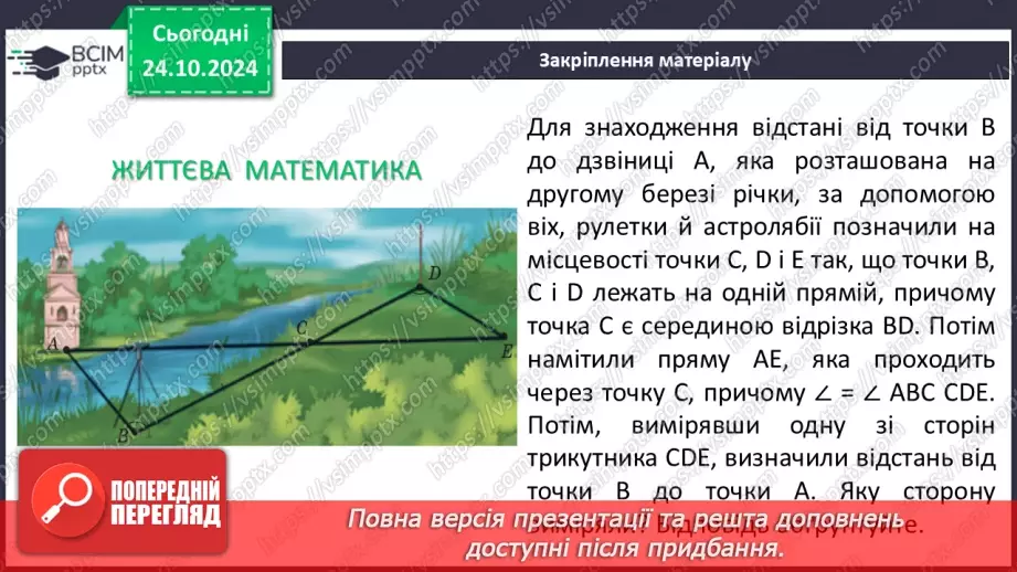 №19 - Розв’язування типових вправ і задач.35