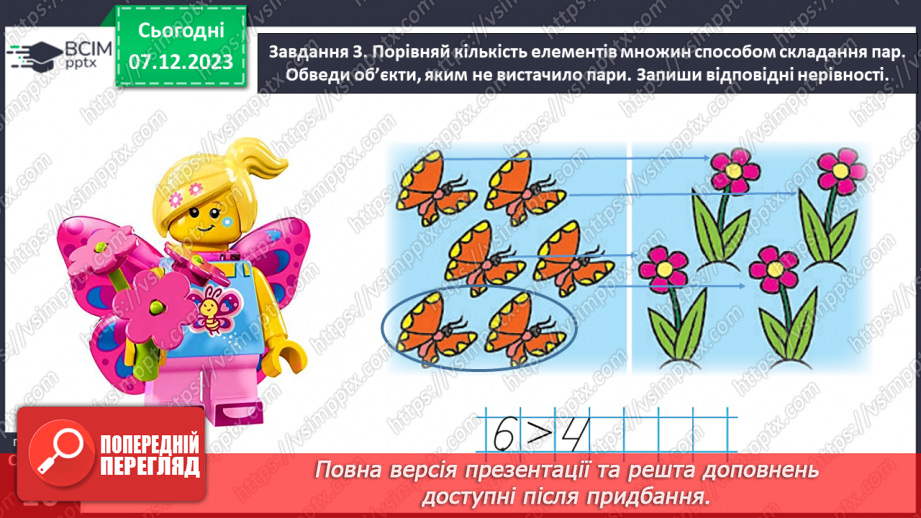 №057 - Досліджуємо різницеве порівняння.15 №057 - Досліджуємо різницеве порівняння.15