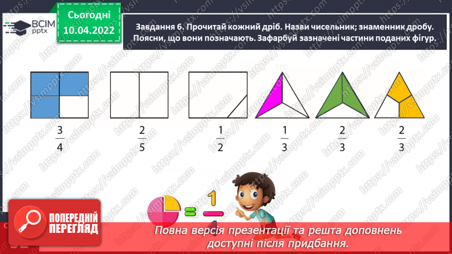№144 - Знайомимось із поняттям дробу23