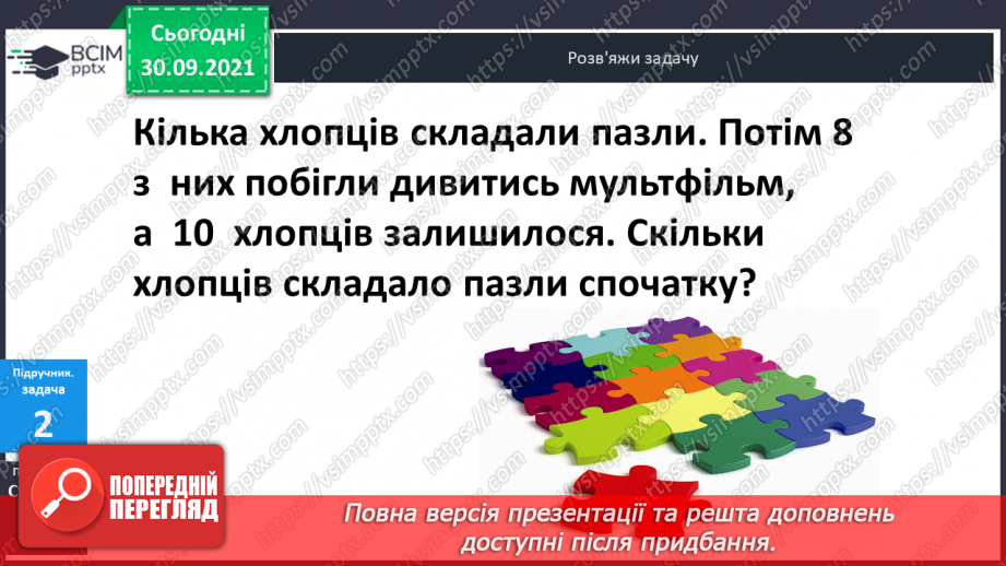 №021 - Знаходження  невідомого  зменшуваного.22