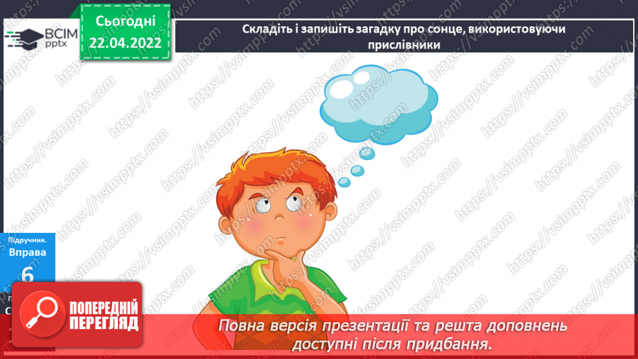 №117 - Навчаюся доречно вживати прислівники у власному мовлені.9