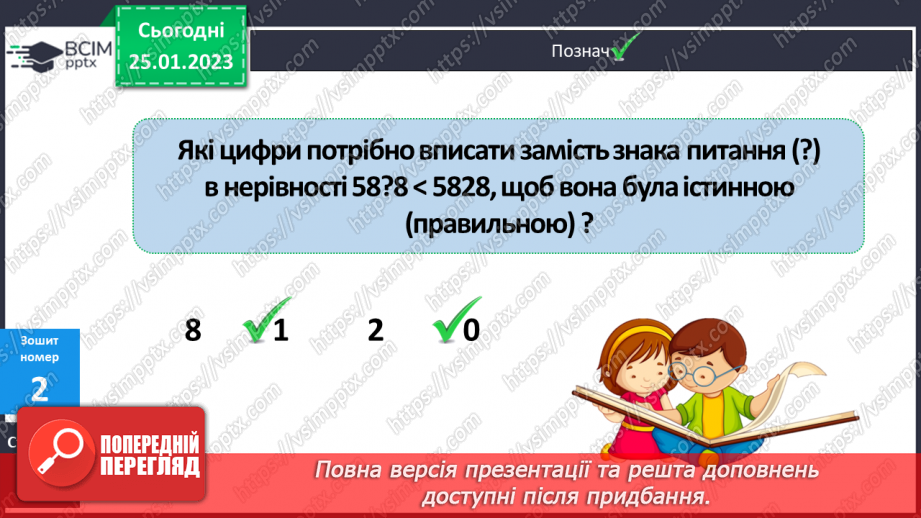 №105 - Перевір себе22 №105 - Перевір себе22
