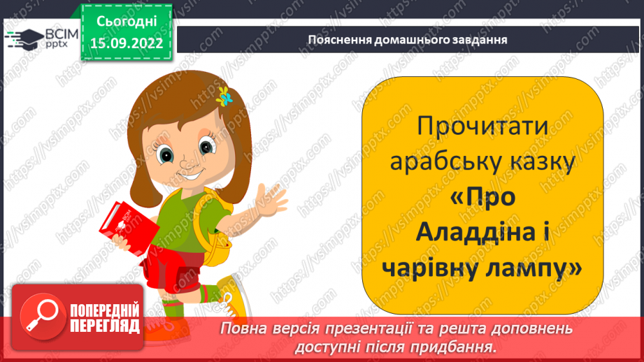 №09 - Зіставлення образів героїнь казки «Пані Метелиця». Утвердження у творі доброти, працьовитості, справедливості.18