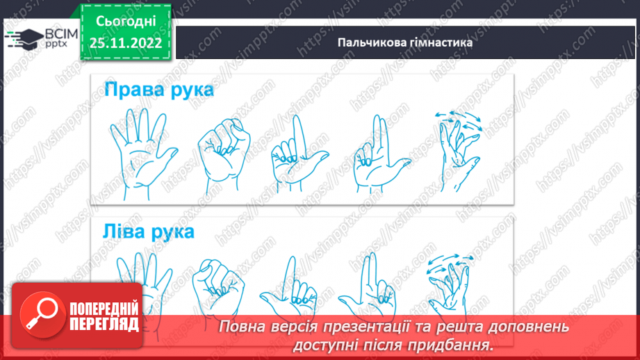 №0055 - Написання розділових знаків ! ? , . Записування речень із ними14