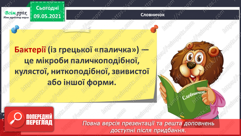 №080 - Хто такі мікроби й бактерії?7