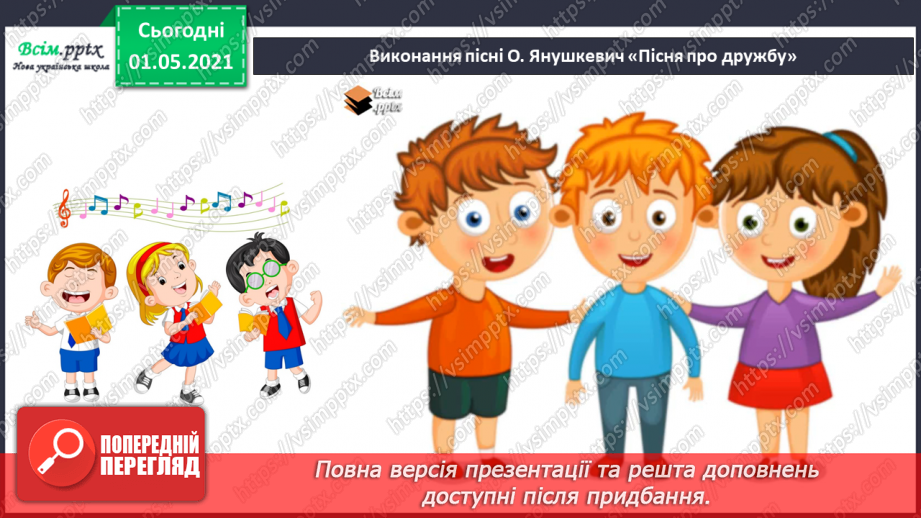 №34-35 - Весняне різнобарв’я. Слухання: П. Чайковський «Пісня жайворонка»; звуки весняного лісу та дощу.15